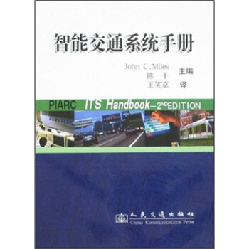 智能交通系统手册 pdf epub mobi 电子书 下载