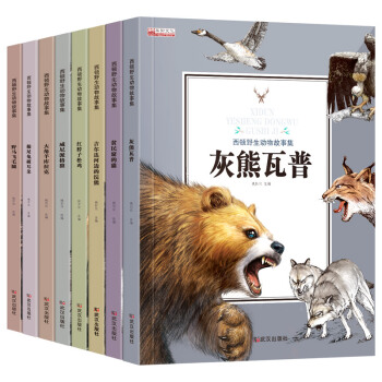 西顿动物记故事书全集共8册 少儿百科科普绘本（6-12岁）小学生课外书阅读经典必读图书 pdf epub mobi 电子书 下载