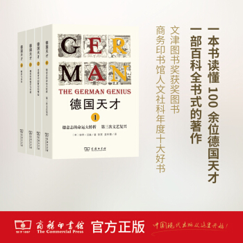 德國天纔（套裝全四冊） pdf epub mobi 電子書 下載