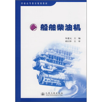 船舶柴油机 pdf epub mobi 电子书 下载