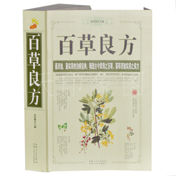 百草良方 民間偏方秘方 神農本草經中草藥書中醫大全 中醫保健養生書籍 pdf epub mobi 電子書 下載