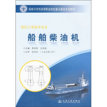 輪機工程技術專業:船舶柴油機