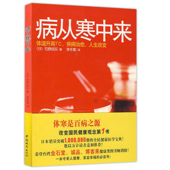 病從寒中來 體寒是百病之源 中醫養生保健傢庭保健 書籍 pdf epub mobi 電子書 下載
