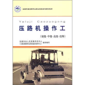 壓路機操作工(初級·中級·高級·技師)