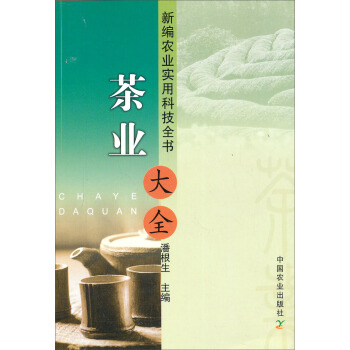 新編農業實用科技全書：茶業大全 pdf epub mobi 電子書 下載