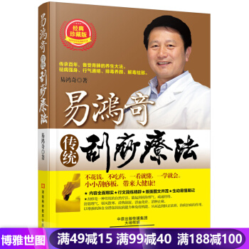 易鸿奇传统刮痧疗法 基础入门刮痧 人体穴位经络 图解常见疾病简易理疗 实用中医 pdf epub mobi 电子书 下载