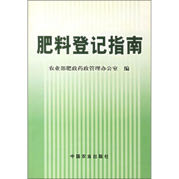 肥料登記指南