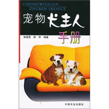 宠物犬主人手册 pdf epub mobi 电子书 下载