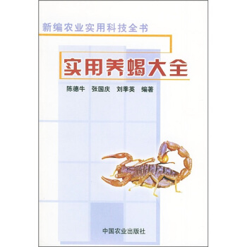 實用養蠍大全 pdf epub mobi 電子書 下載