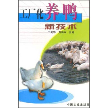 工廠化養鴨新技術 pdf epub mobi 電子書 下載