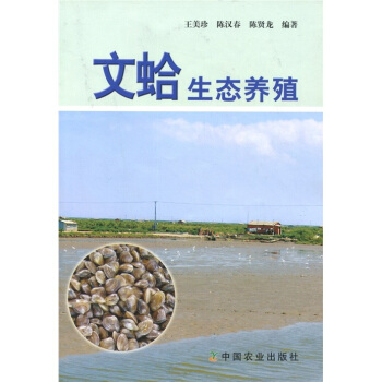 文蛤生態養殖 pdf epub mobi 電子書 下載
