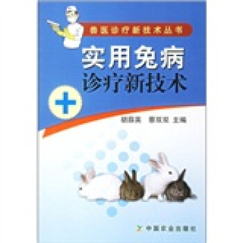 實用兔病診療新技術 pdf epub mobi 電子書 下載