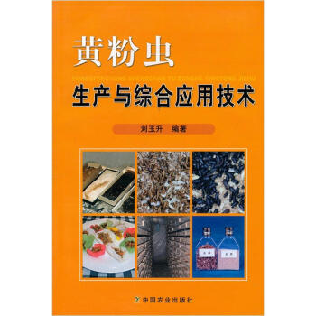 黃粉蟲生産與綜閤應用技術 pdf epub mobi 電子書 下載