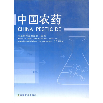 中國農藥 pdf epub mobi 電子書 下載