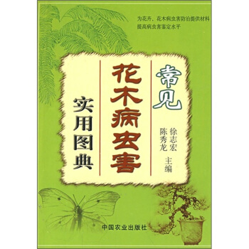常見花木病蟲害實用圖典 pdf epub mobi 電子書 下載