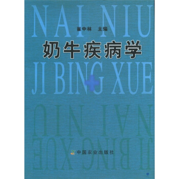 奶牛疾病學 pdf epub mobi 電子書 下載