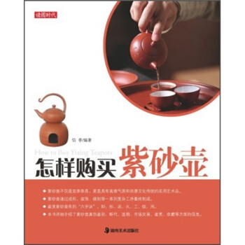 怎样购买紫砂壶 pdf epub mobi 电子书 下载
