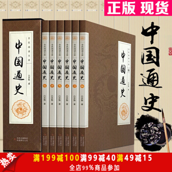 中国通史全套6册【礼盒装】中国通史故事 历史故事 中国古代史 中国上下五千年历史文化读物