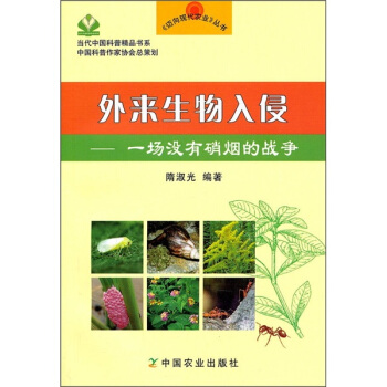 外来生物入侵：一场没有硝烟的战争 pdf epub mobi 电子书 下载