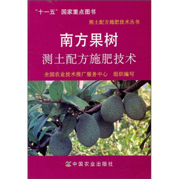 南方果樹測土配方施肥技術