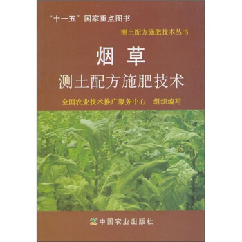 煙草測土配方施肥技術