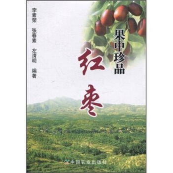 果中珍品：紅棗 pdf epub mobi 電子書 下載