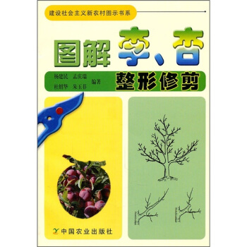 圖解李、杏整形修剪 pdf epub mobi 電子書 下載