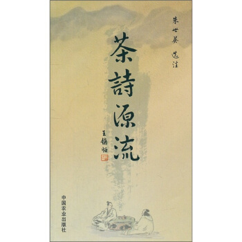 茶诗源流 pdf epub mobi 电子书 下载