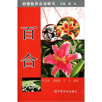 百閤(彩圖版養花說明書)