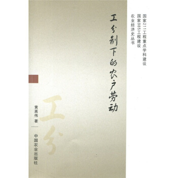 工分製下的農戶勞動 pdf epub mobi 電子書 下載