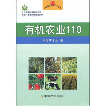有机农业110 pdf epub mobi 电子书 下载