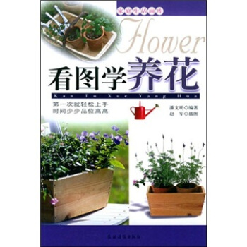 看圖學養花 pdf epub mobi 電子書 下載