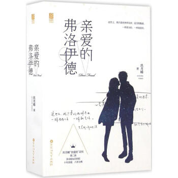 亲爱的弗洛伊德 pdf epub mobi 电子书 下载