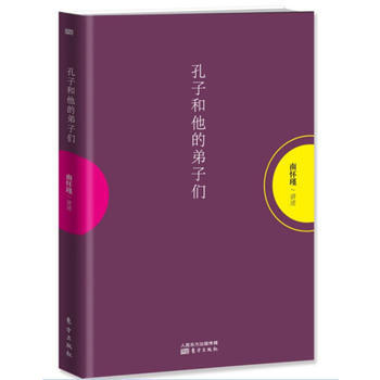 孔子和他的弟子們 南懷瑾 9787506091114 pdf epub mobi 電子書 下載