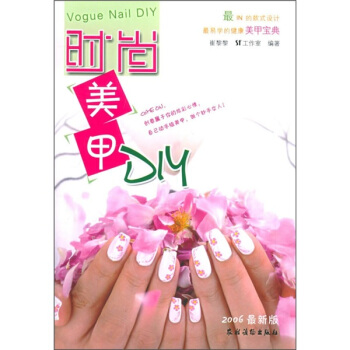 時尚美甲DIY pdf epub mobi 電子書 下載