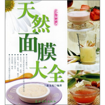 天然麵膜大全 pdf epub mobi 電子書 下載
