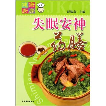 失眠安神药膳 pdf epub mobi 电子书 下载