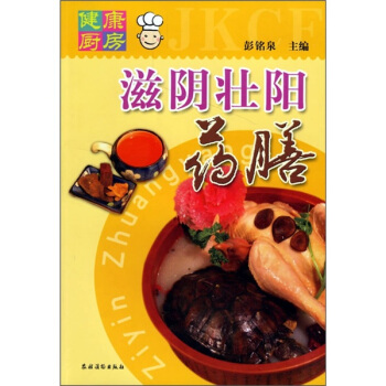 滋陰壯陽藥膳 pdf epub mobi 電子書 下載