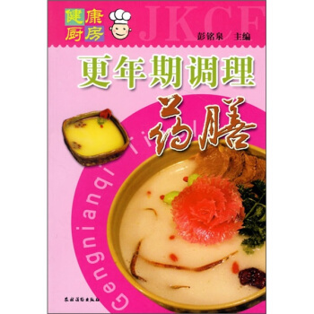 健康厨房：更年期调理药膳 pdf epub mobi 电子书 下载