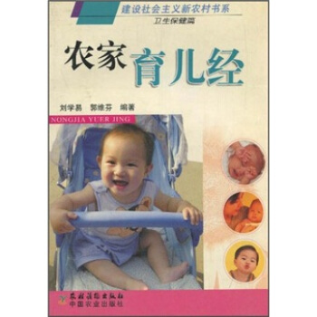 農傢育兒經 pdf epub mobi 電子書 下載