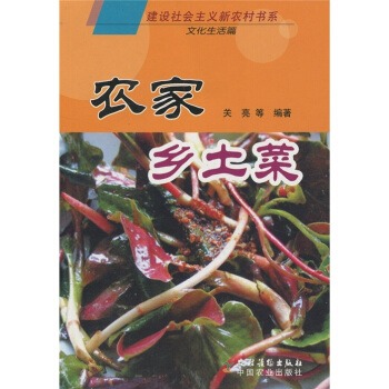 农家乡土菜 pdf epub mobi 电子书 下载