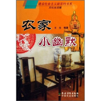 農傢小幽默 pdf epub mobi 電子書 下載