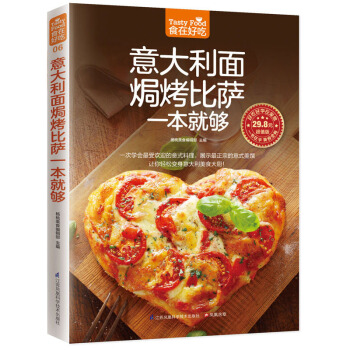 三辰图书 意大利面焗烤披萨一本就够 精装彩板西餐菜谱西餐书意大利面书籍披萨料理食谱披萨制作 pdf epub mobi 电子书 下载