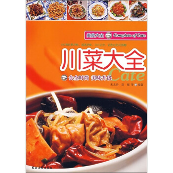 美食大全:川菜大全