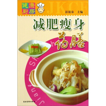 健康廚房:減肥瘦身藥膳