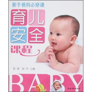 育兒安全課程