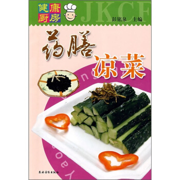 健康廚房：藥膳涼菜 pdf epub mobi 電子書 下載