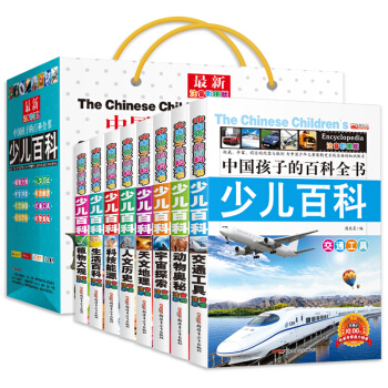 中國少年兒童百科全書全套裝8冊小學版少兒版注音3-6-7-10-11歲兒童書籍小學生課外書