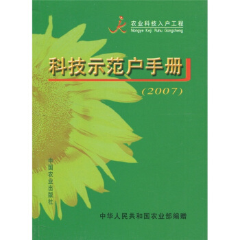 科技示範戶手冊2007