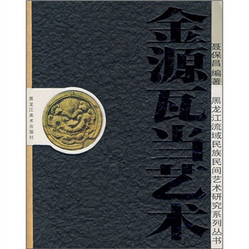 金源瓦當藝術 pdf epub mobi 電子書 下載